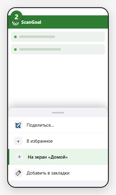 Шаг 2: на экран Домой