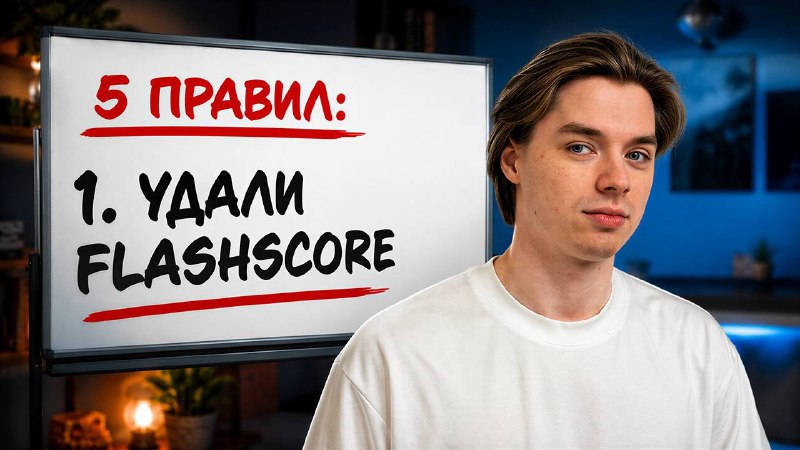 Видео: 5 правил ставок на футбол